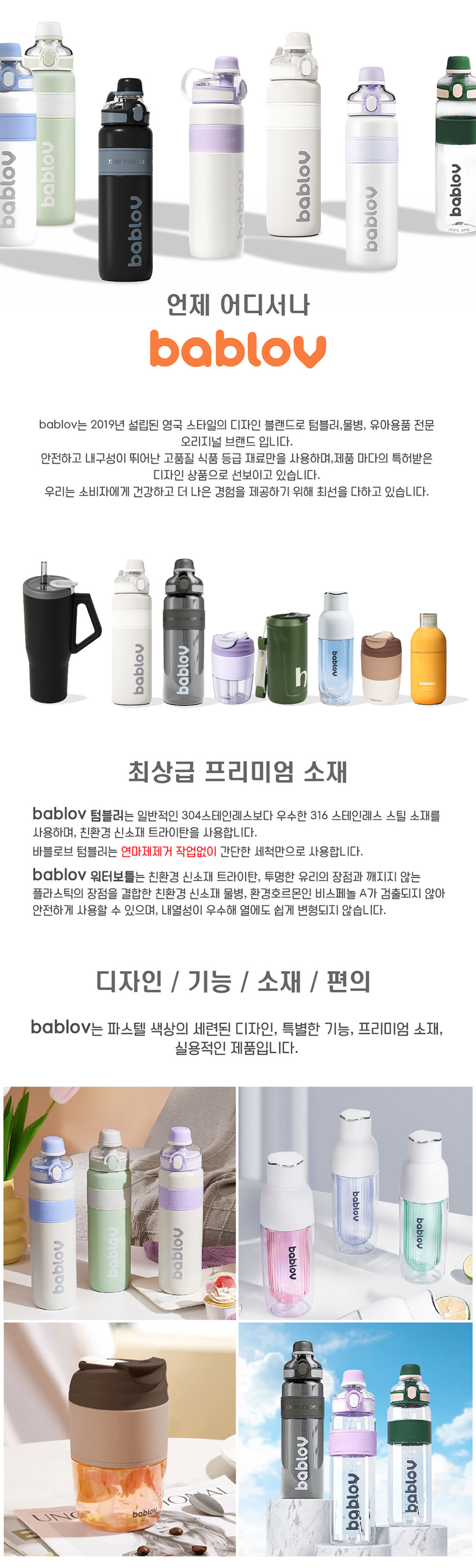 바블로브 소개